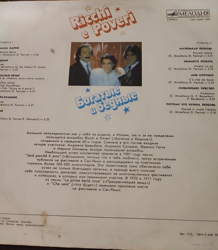 Виниловая пластинка Ricchi e Poveri