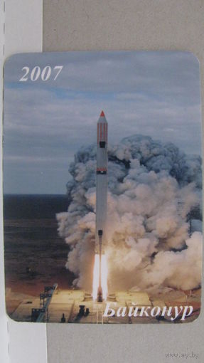 Карманный календарик. 2007 год. Байконур.