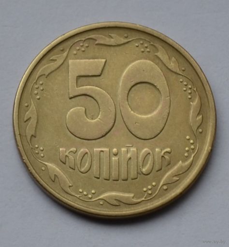 Украина, 50 копеек 1992 г.