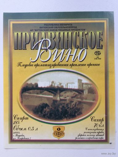 Этикетка винная