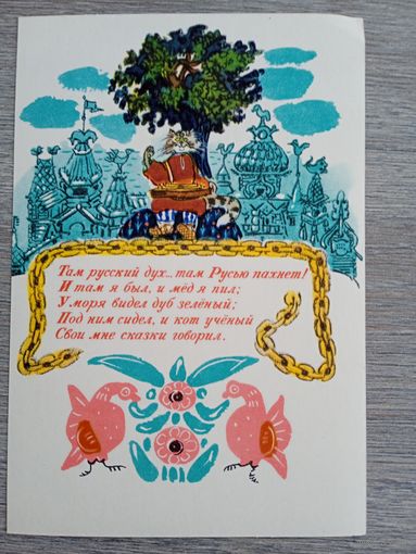 Маврина. У Лукоморья