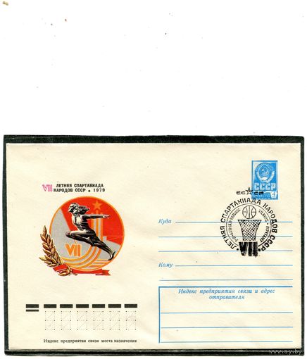 СССР 1979. ХМК. Конверт СГ. Летняя спартакиада. Гашение Вильнюс