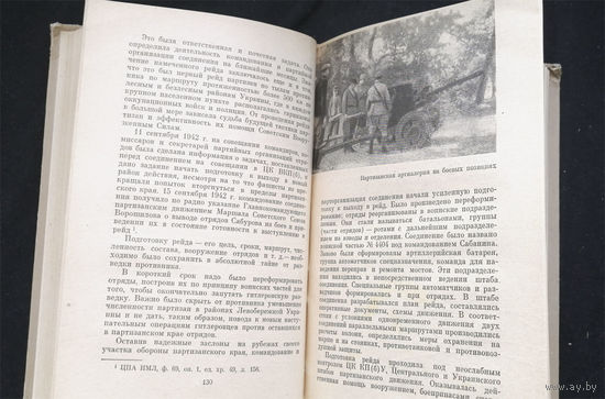 В тылу врага. Богатырь З. А. СОЦЭГИЗ 1963 год #0318-7