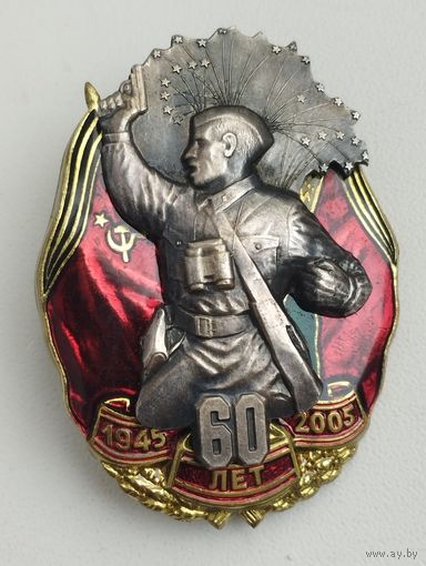 Знак. 60 лет.