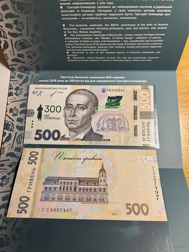 Украина 500 гривен 2021 года. Тип P-W135. В буклете. Состояние UNC!