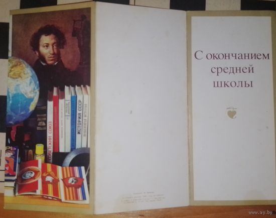 Поздравление СССР