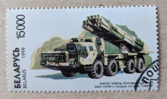 Беларусь.1999.Спецтехника.