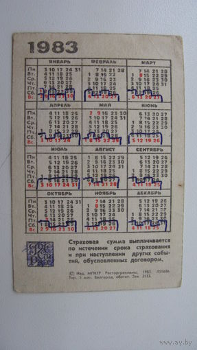 Календарь ссср 1983 Госстрах