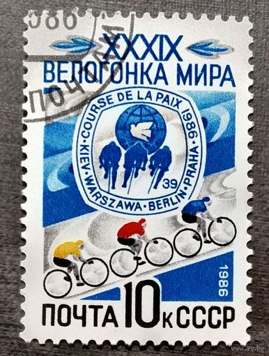 Марка СССР 1986 год Велогонка