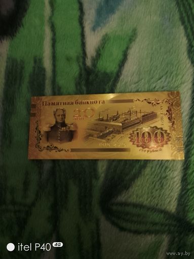 100 РУБЛЕЙ - 200 ЛЕТ ГОЗНАКу, ПОЗОЛОТА + ЦВЕТ, СУВЕНИРНАЯ