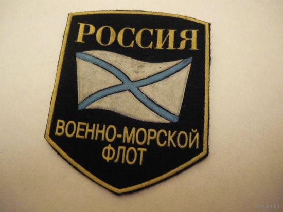 ВМФ РОССИЯ