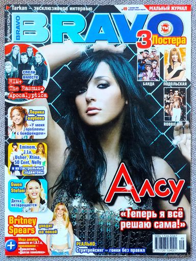 Журнал BRAVO БРАВО #49,2004. Алсу, Бритни Спирс, Гвен Стефани, Rasmus, HIM, Apocalyptica, Таркан, Банда, Робби Уильямс, Кристина Агилера, Тату, Эминем, Бен Аффлек, Бекхэмы, Наталья Подольская.