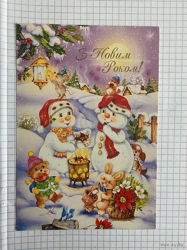 Открытка с Новым годом.