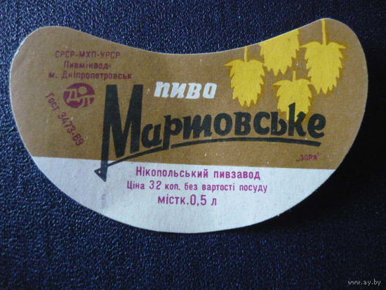 Пивная этикетка.СССР.