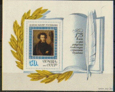 Заг. БЛОК 99. 1974. А.С. Пушкин. (по картине О. Кипренского). Искусство. ЧиСт.