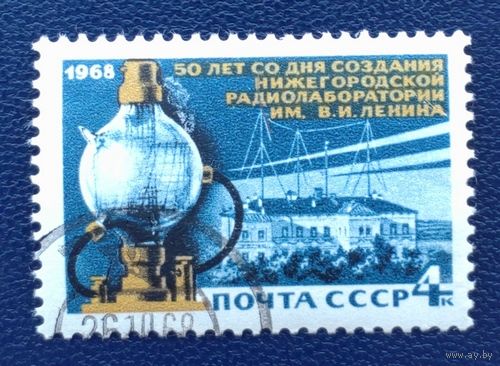 СССР.1968.50 лет Нижегородской радиолаборатории им. В.И.Ленина (1 марка, гашеная)