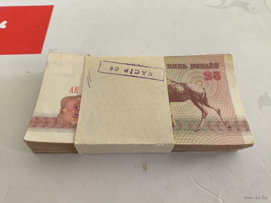25 рублей 1992 года . Корешок .