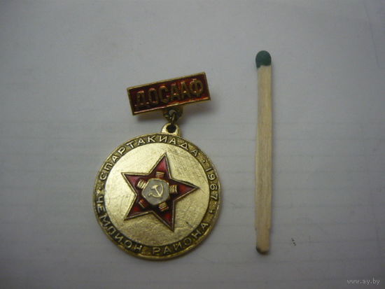 ДОСААФ Спартакиада 1967,чемпион района .