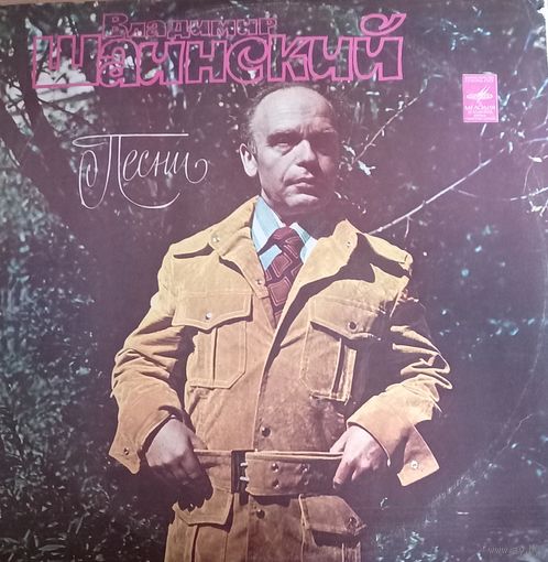 Владимир Шаинский – Песни