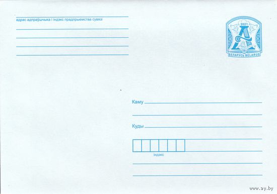 Беларусь 2021 Стандартный з. 13452-2021 (к4)