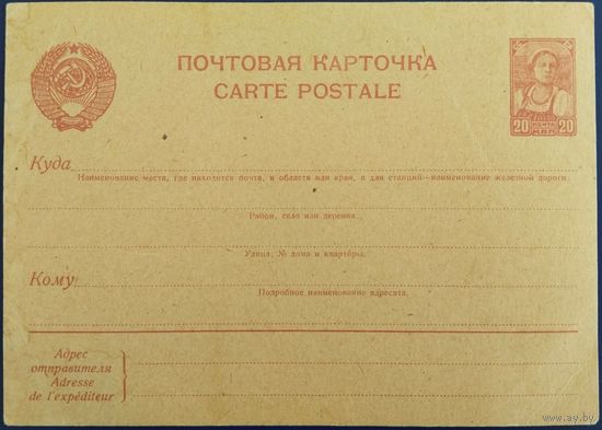 Карточка почтовая. Чистая. 1942 г.