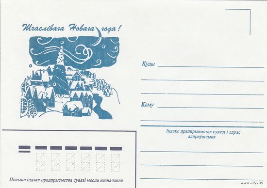 Беларусь 1995 НМХК Счастливого Нового года! (к4)