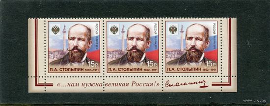 Россия 2012. П.Столыпин. Нижняя сцепка листа