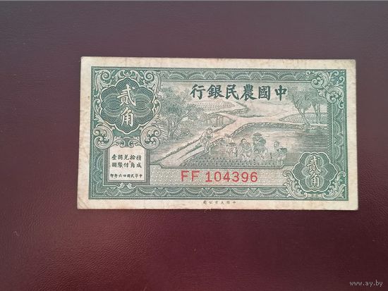 Китай 20 центов 1937 фермерский банк