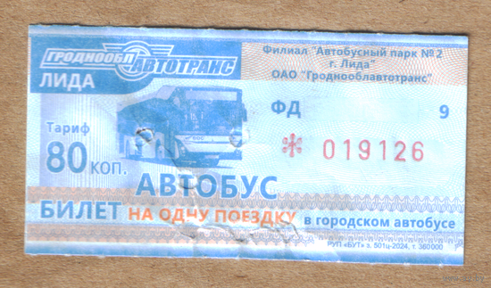 Талон автобус Лида ФД