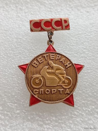 Ветеран спорта СССР. #-IV-07