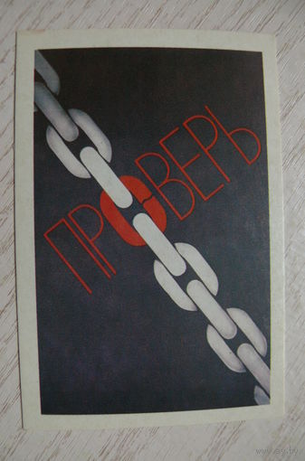 Календарик, 1988, Техника безопасности, Стройиздат.