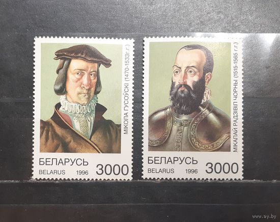 Беларусь. 1996 год. Исторические личности Беларуси (1144)