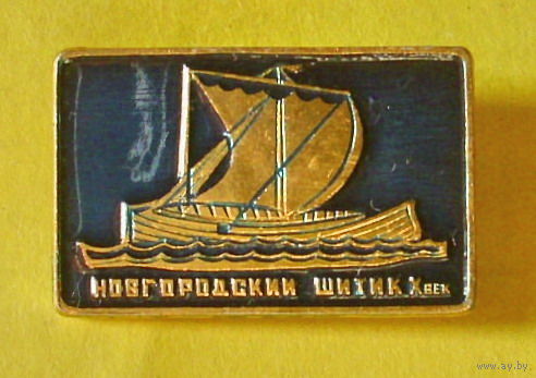 Новгородский шитик. 547.