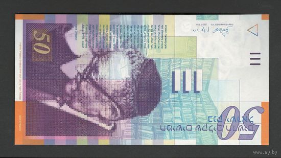 Израиль 50 шекелей 2001 года. Тип Р-60b. Состояние UNC!
