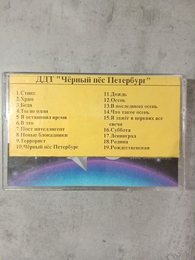 Аудио кассета ДДТ 1996 г.