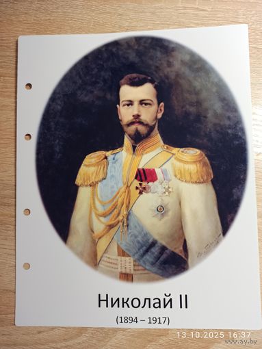 Лист с изображением царя Николая ll