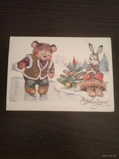 Открытка с новым годом!Ожегова