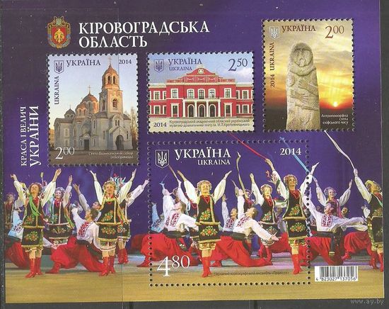 Украина. Кировоградская область. 2014г. Mi#Бл119.
