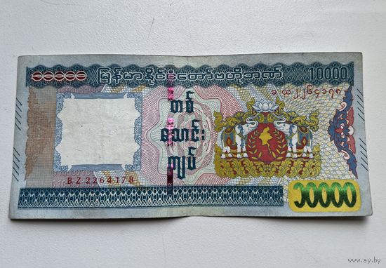 Мьянма 10000 Кьят 2012г