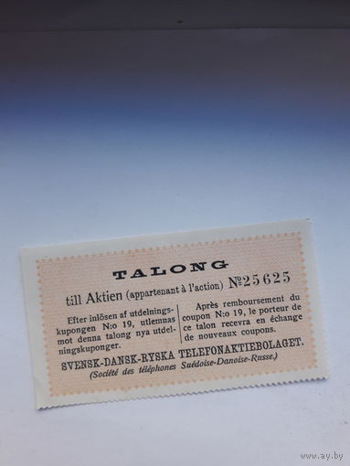 Талон от акции (Швеция дания Россия)