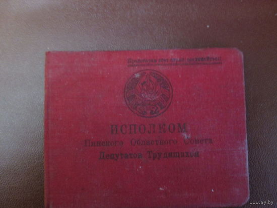 Документ.1941года