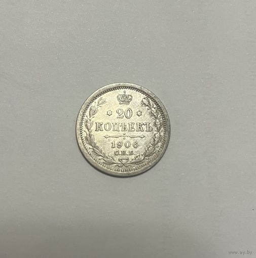 Монета. 20 копеек, 1906 г.