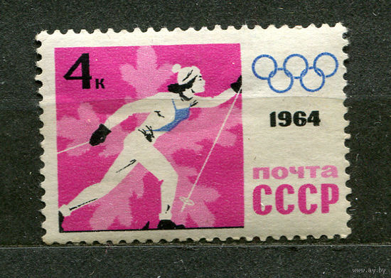 Зимние Олимпийские игры. Лыжница. 1964. Чистая