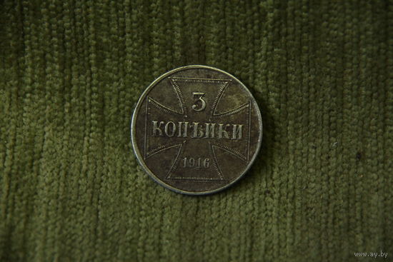 3 копейки  1916 г.   OST  J