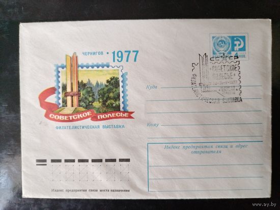 СГ Филателистическая выставка "Советское Полесье"1977г.