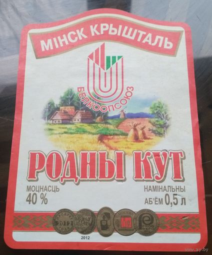 Этикетка гарэлка Родны кут Минск