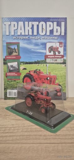 Т-28. Тракторы: история, люди, машины