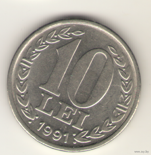 10 лей 1991 г.