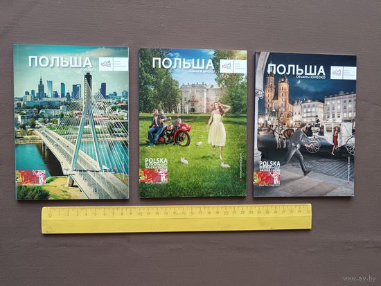 Польские путеводители по Польше на русском, цена за 1 шт., см. описание, рассчитываться можно рос. рублями, даже мелочью (3374)