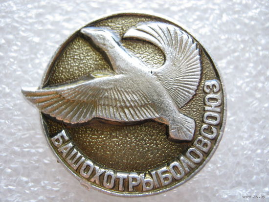 Башохотрыболовсоюз.